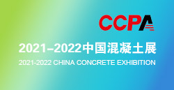 展讯速递|bevictor伟德卧龙打卡中国混凝土展