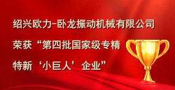 bevictor伟德荣获“第四批国家级专精特新‘小巨人’企业”