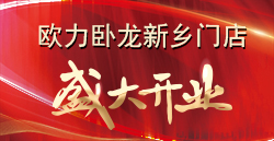 合创·厘革·营生长 | bevictor伟德卧龙新乡门店盛大开业！